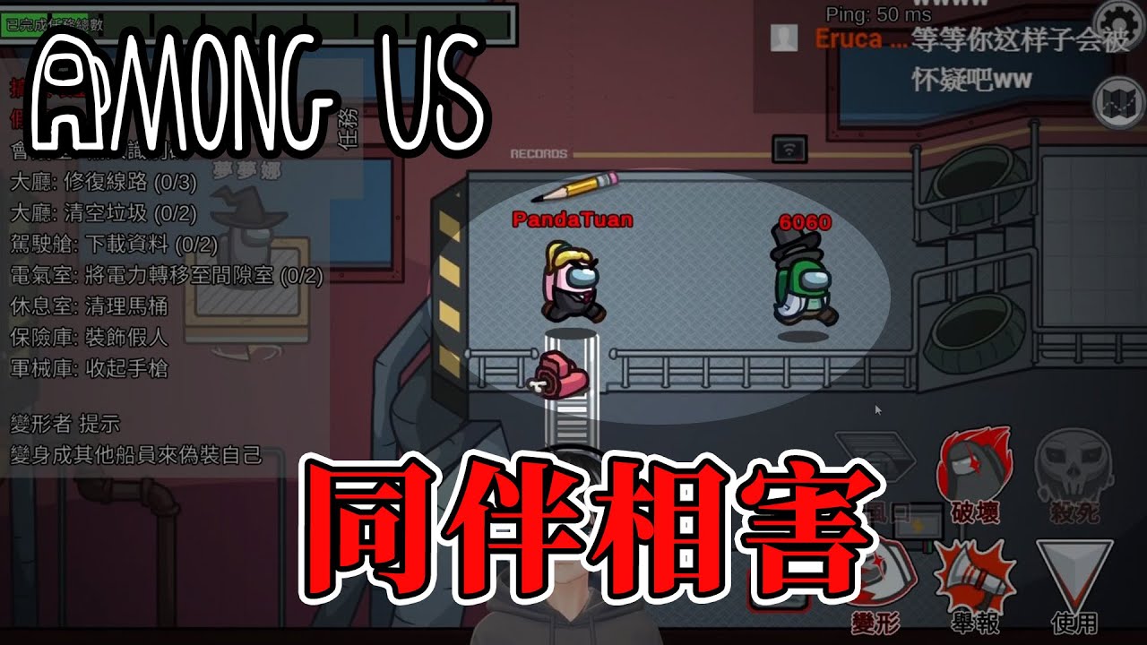 【Among Us】被同伴相害...緊張到自我聊爆卻沒被抓包！？ - 太空狼人殺 職業場 Ft.巧克力、筱瑀、嚕咪、麻衣、諾櫻、米妃、狄酥、繁星、發發、哈記、BOBO、夢娜【熊貓團團】