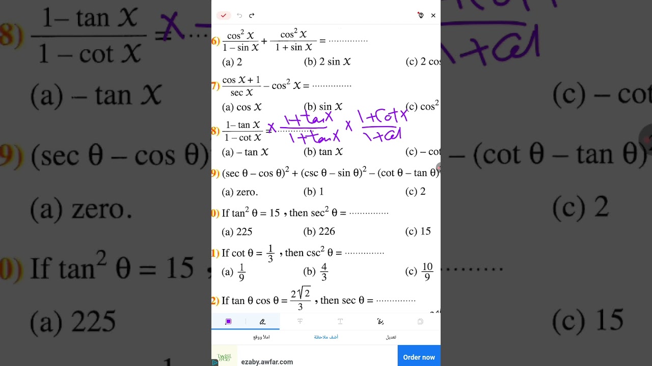 معاصر ١ث ماث ترم تانى trig lesson 1 identities 