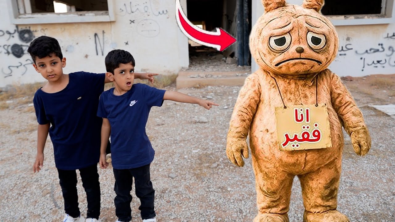 انس ويويو يساعدون لابوبو بالبيت المهجور !