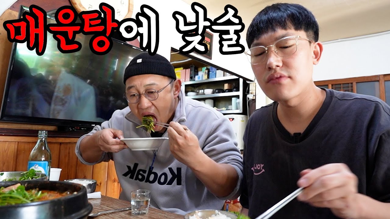 민머리 형과 민물 매운탕에 낮술 한잔