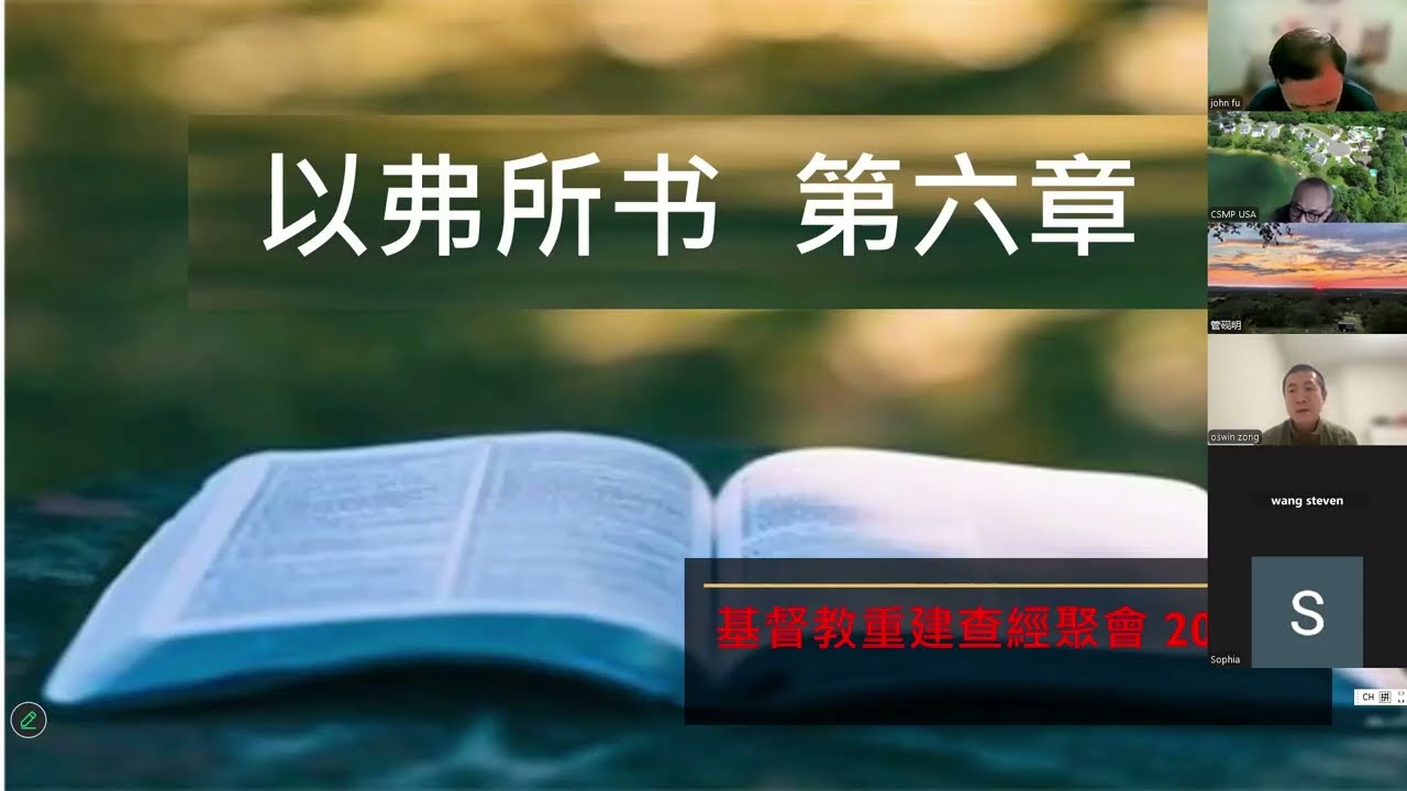 Christian Reconstruction Church USA Bible Study （02/10/2026）