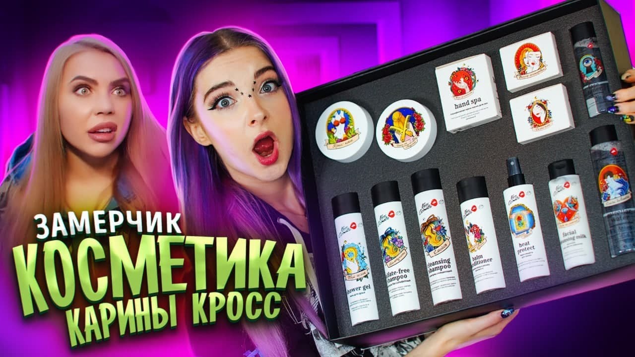 ОГРОМНЫЙ БЬЮТИ БОКС от КАРИНЫ КРОСС 😲 ЧТО ВНУТРИ?