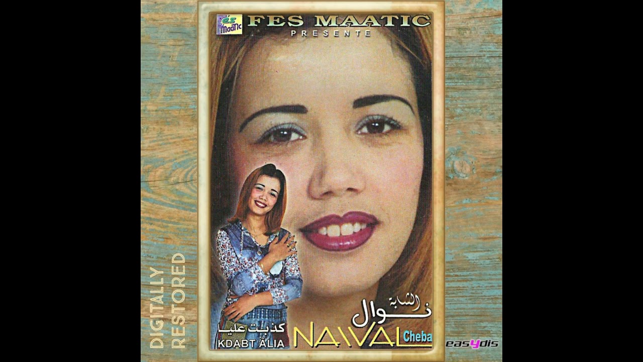Cheba nawal - Nabghi nfakrak des fois / نبغي نفكرك دي فوا