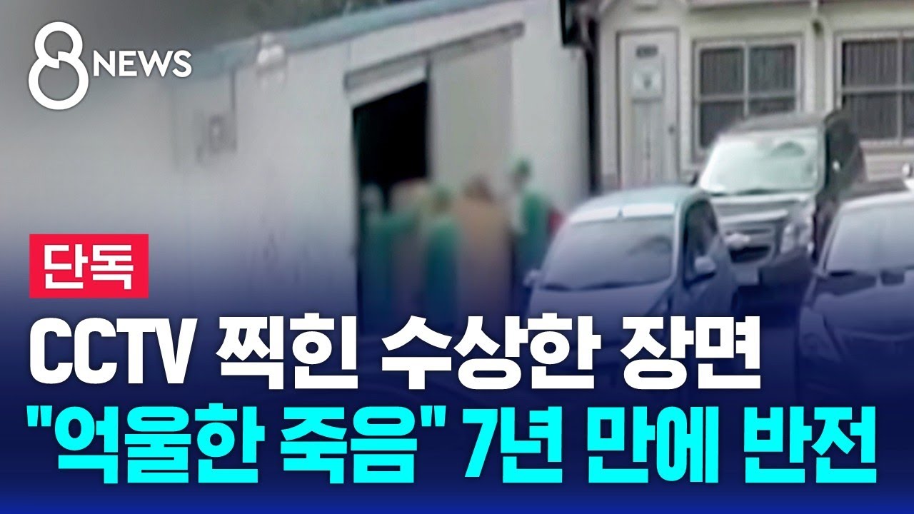 [단독] CCTV 찍힌 수상한 장면…