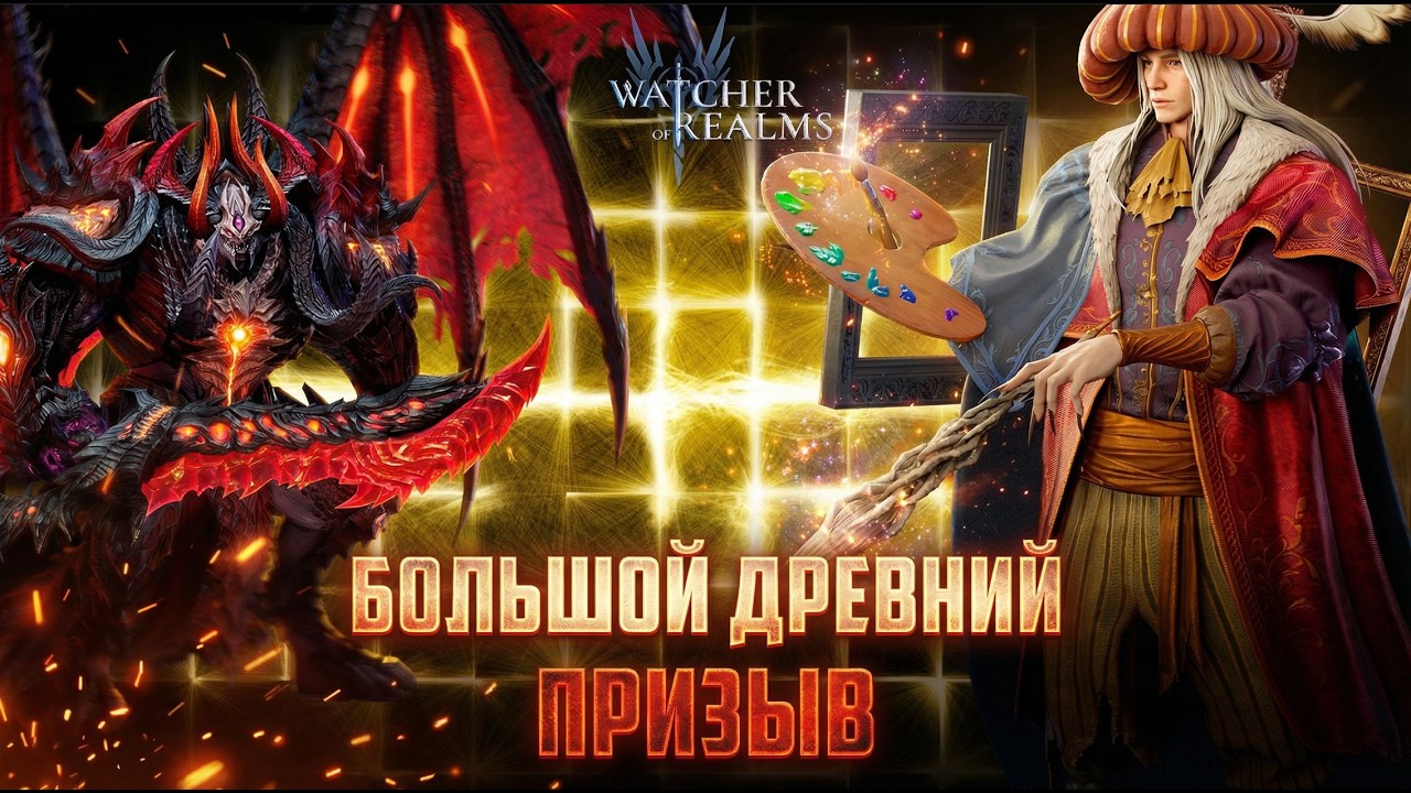 ЭЗАРЕТ И ПЬЕР ДЕЛАЮТ ГРЯЗЬ В ПРИЗЫВАХ! #watcherofrealms