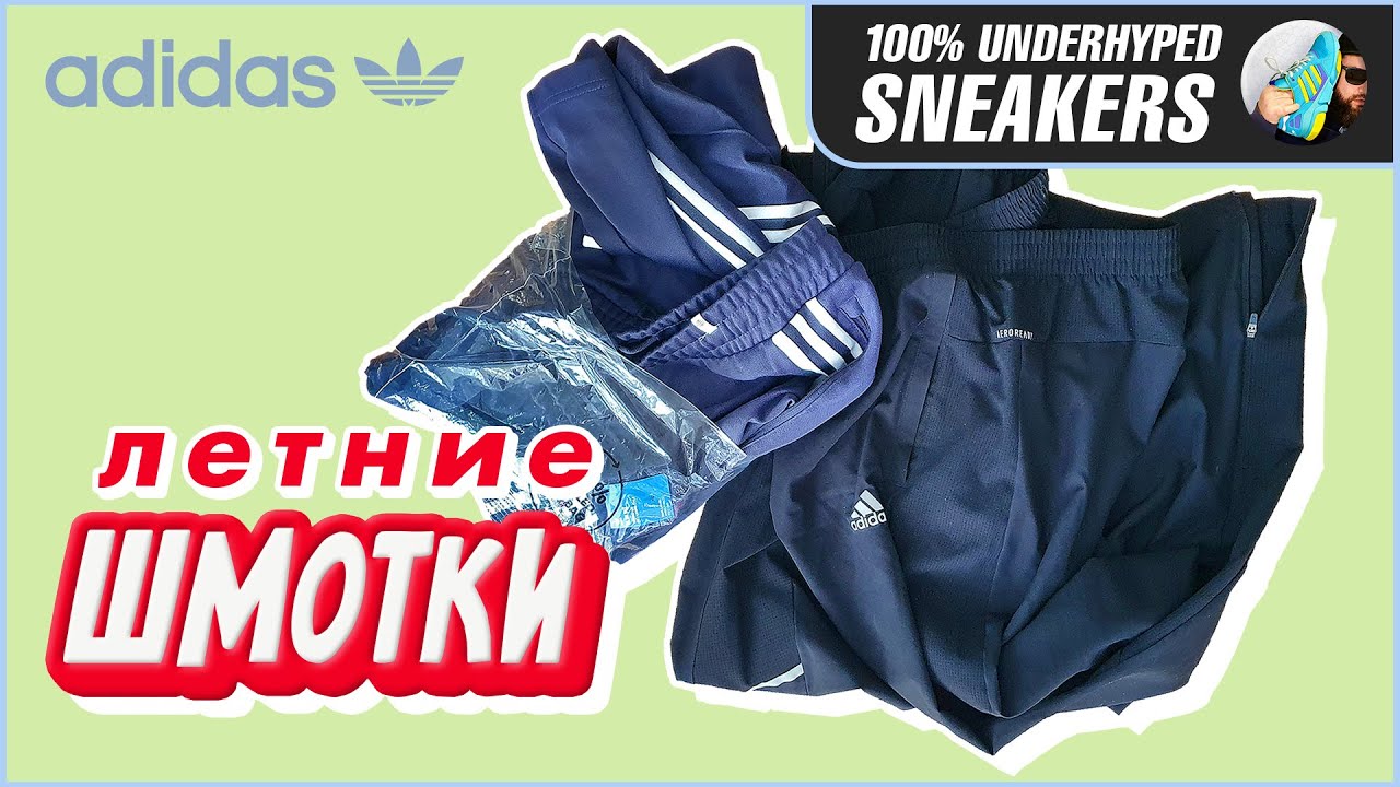 ЛЕТНЯЯ РАСПРОДАЖА на ADIDAS.DE // Промокоды, Шмотки, Распаковка