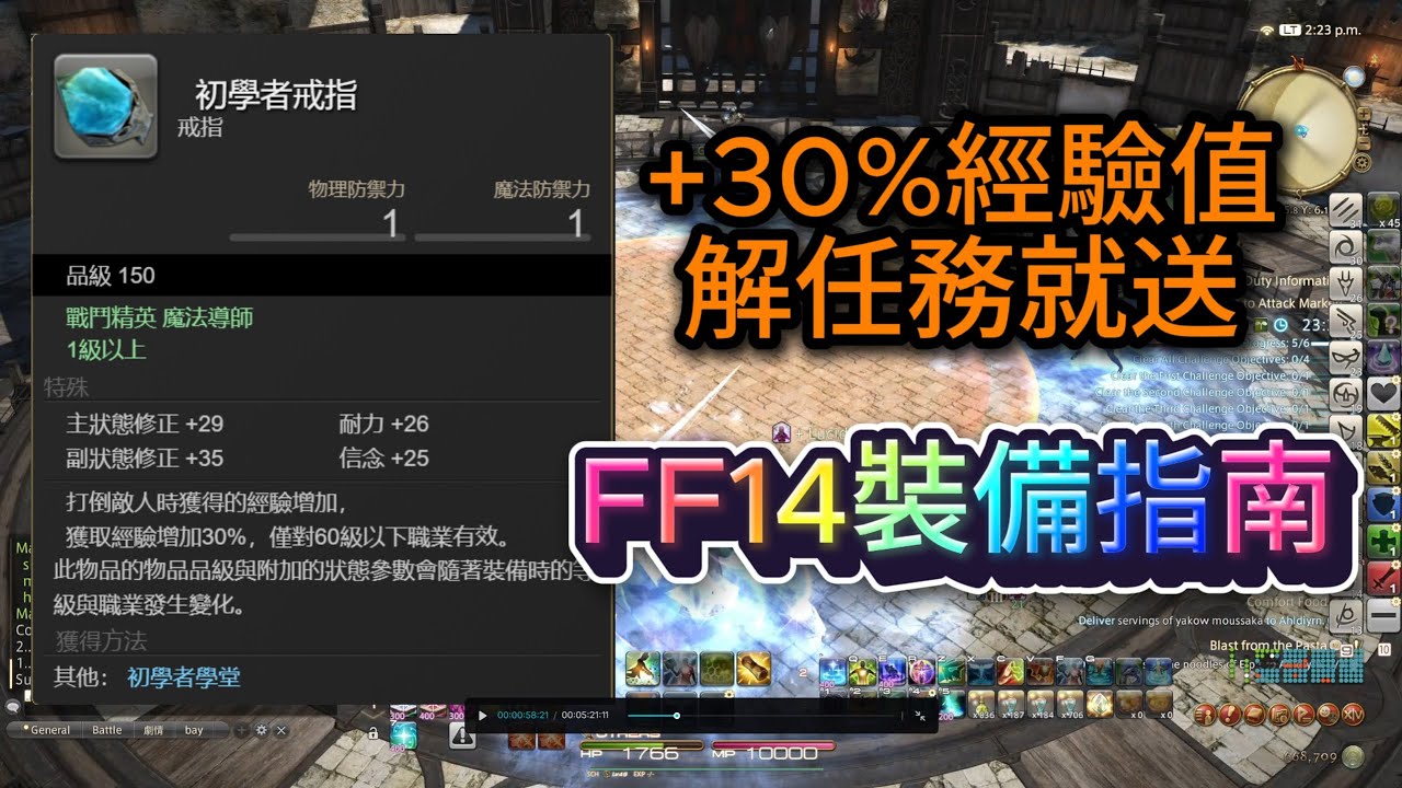 【FF14】1級到100級裝備怎麼拿？一次搞懂！