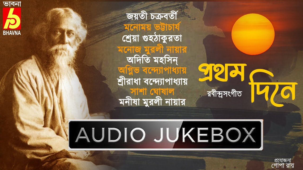 Prathom Dine|Hits Of Rabindra Sangeet|Popular Tagore Songs|Audio Jukebox|Best Bengali Songs|Bhavna