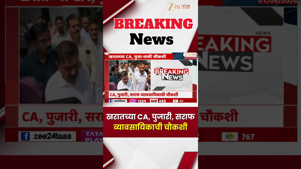 Ashok Kharat Case | खरातच्या CA, पुजारी, सराफ व्यावसायिकाची चौकशी
