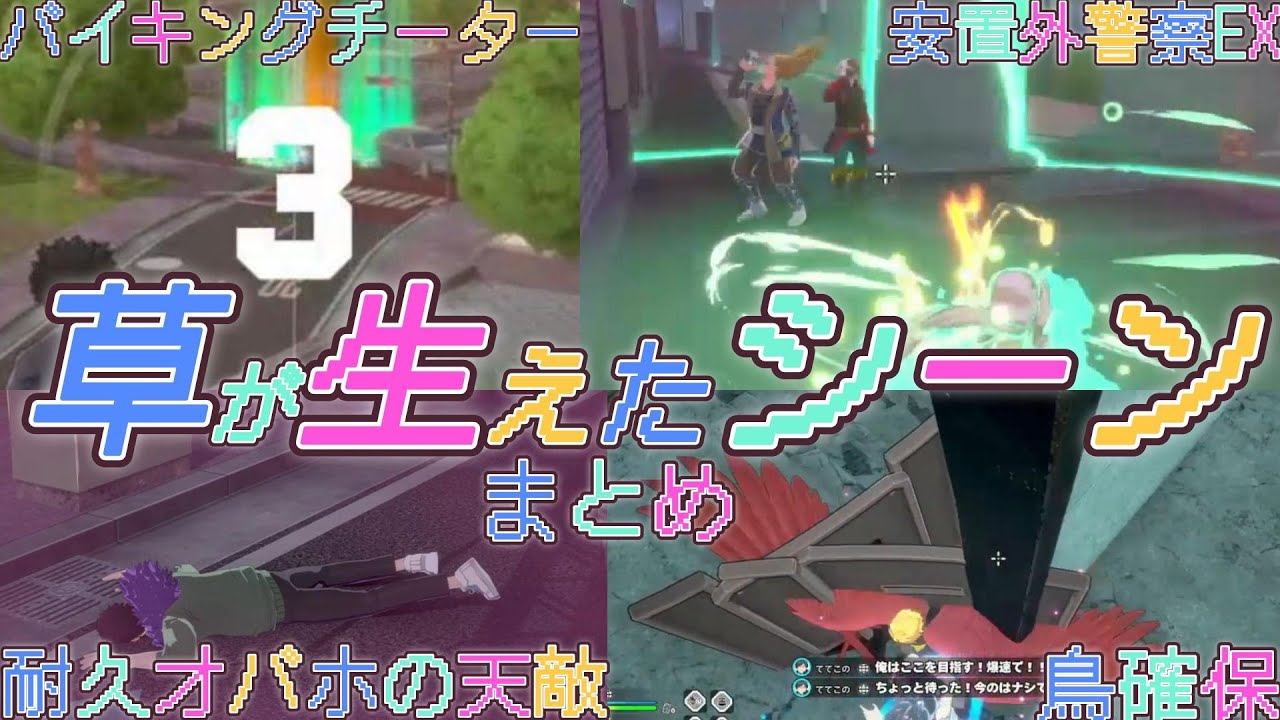 アイテム大量配布チーターに困惑するも草が生えたシーンまとめ【僕のヒーローアカデミアULTRA RUMBLE】
