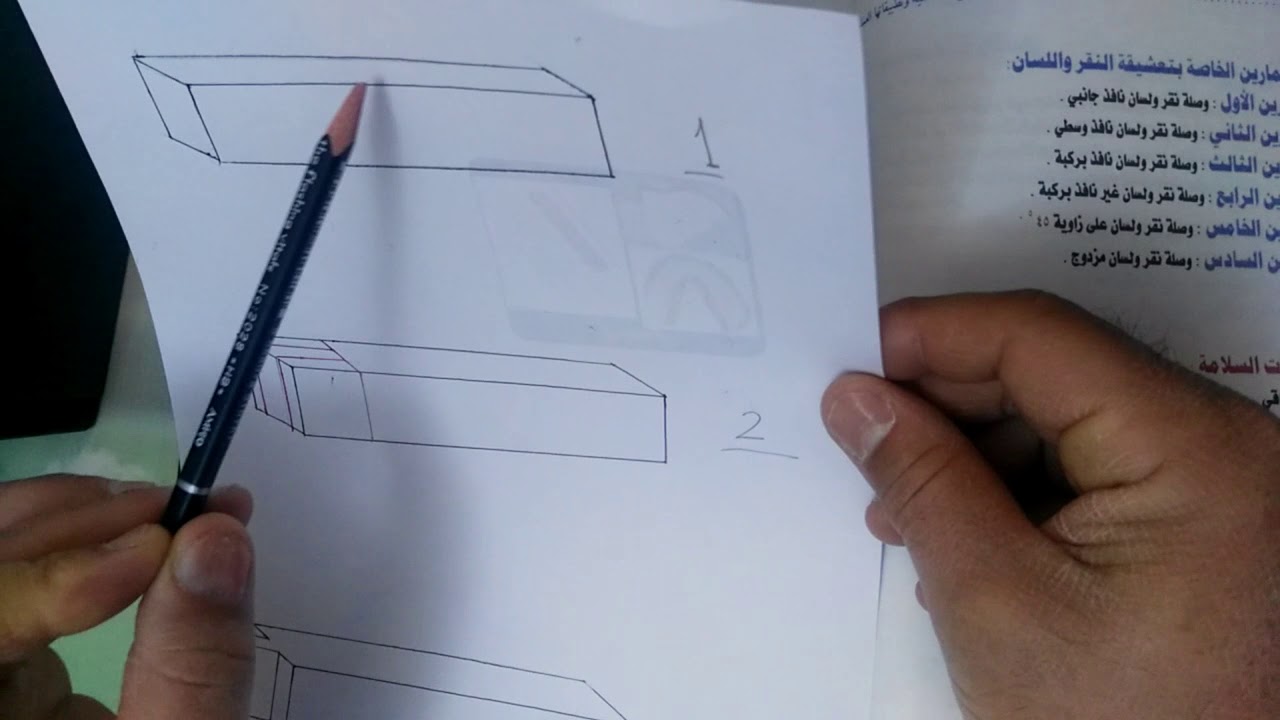 وصلة نقر ولسان نافذ جانبي