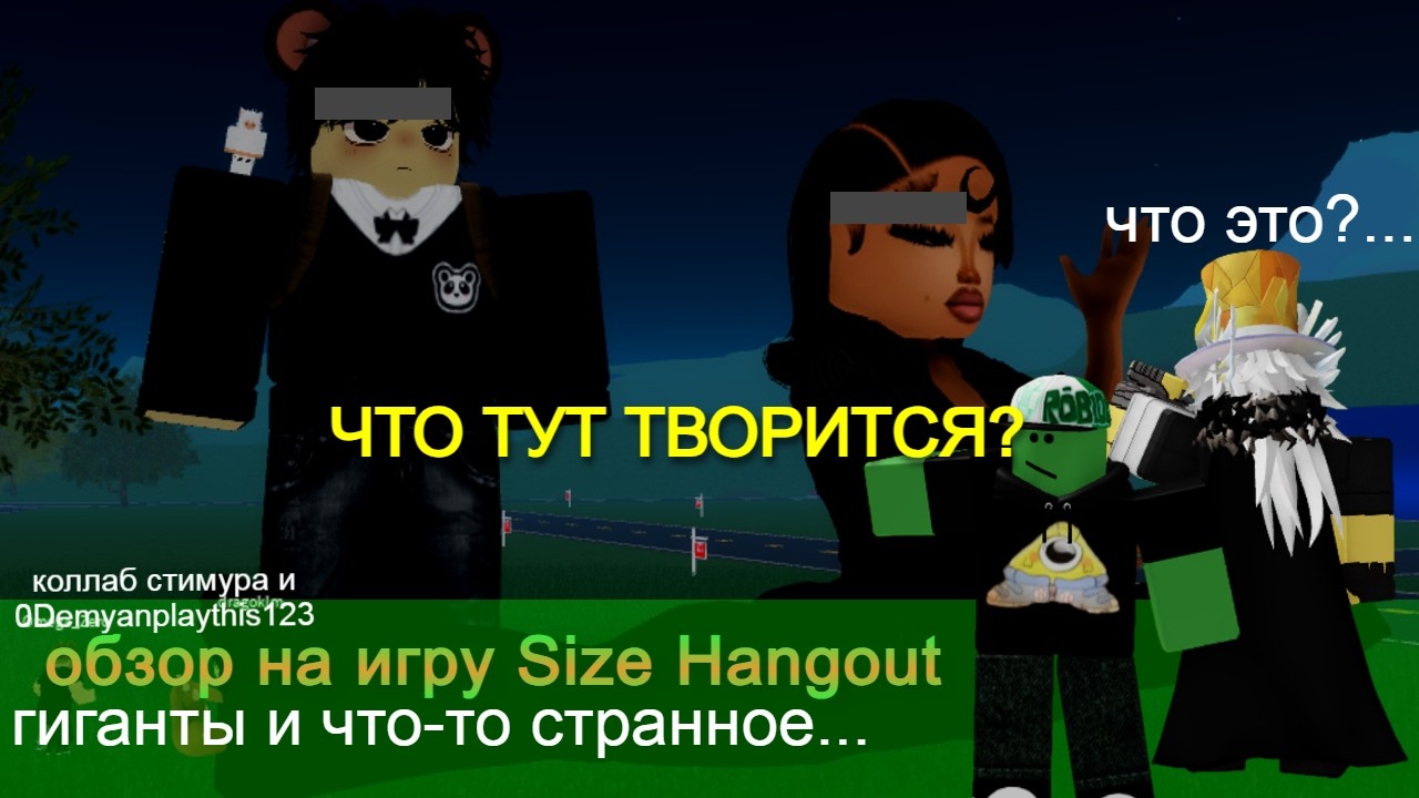 Стимур + Demyan|обзор игру Size Hangout (монтаж кривой получилось)