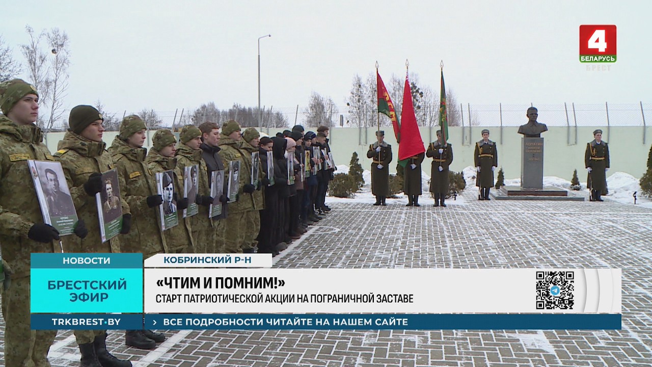 «ЧТИМ И ПОМНИМ!»