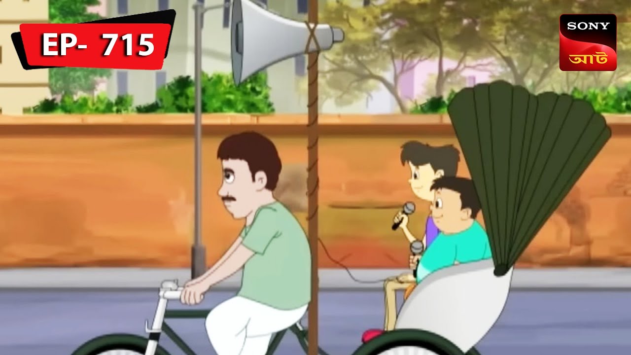 নাট-বল্টু একটি স্মার্ট ঘোষণা করে | Nut Boltu | Bangla Cartoon | Episode - 715