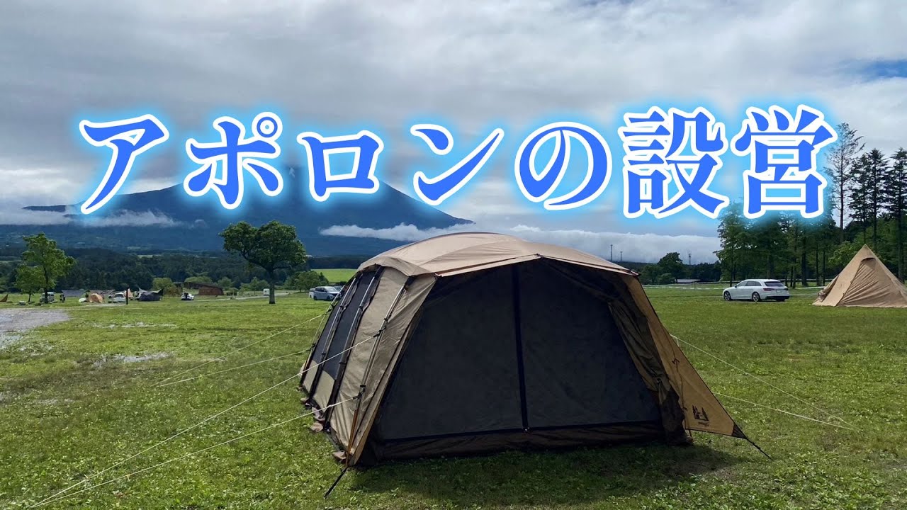 【毎週キャンプ】雨の日のアポロンの設営【ふもとっぱら】