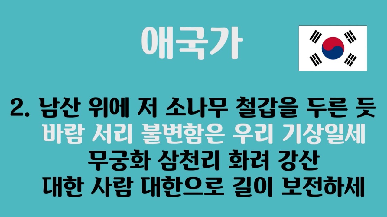애국가