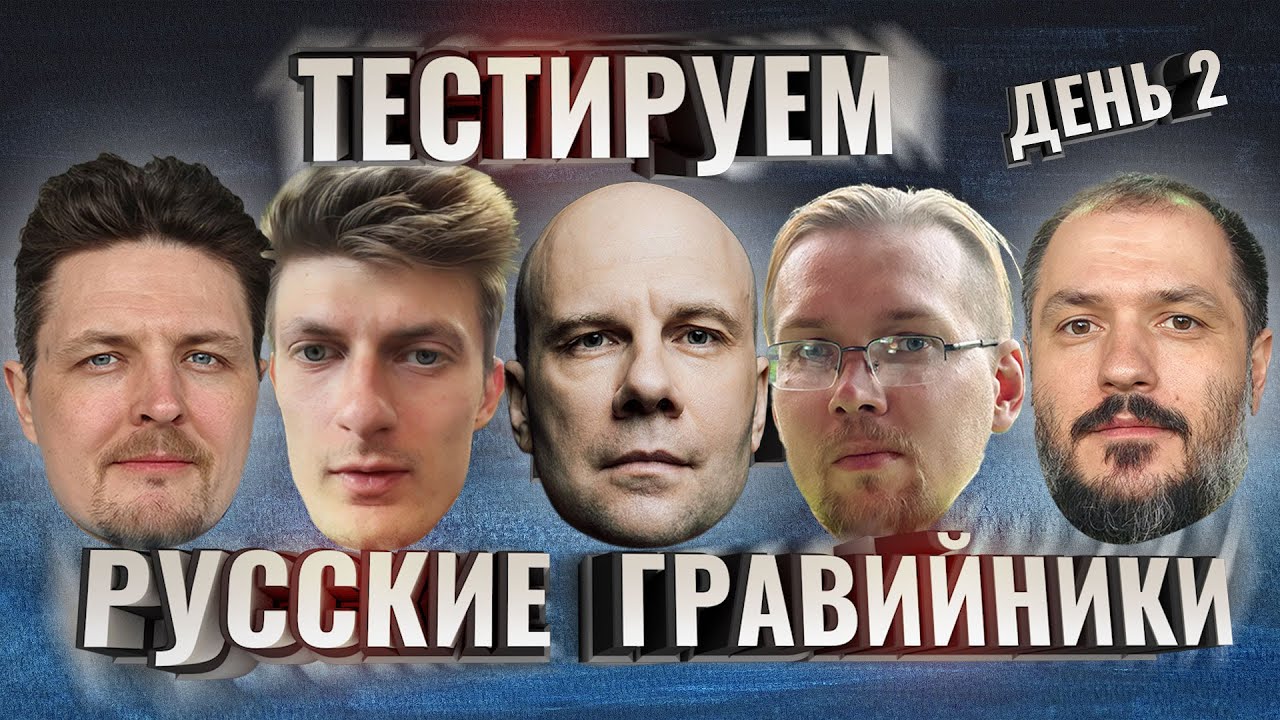 ANTON STEPANOV, LEXAPSKOV, ШУМ, OUTDOOR TIME, SPORTCLICK. Тестируем Русские гревелы, день 2.