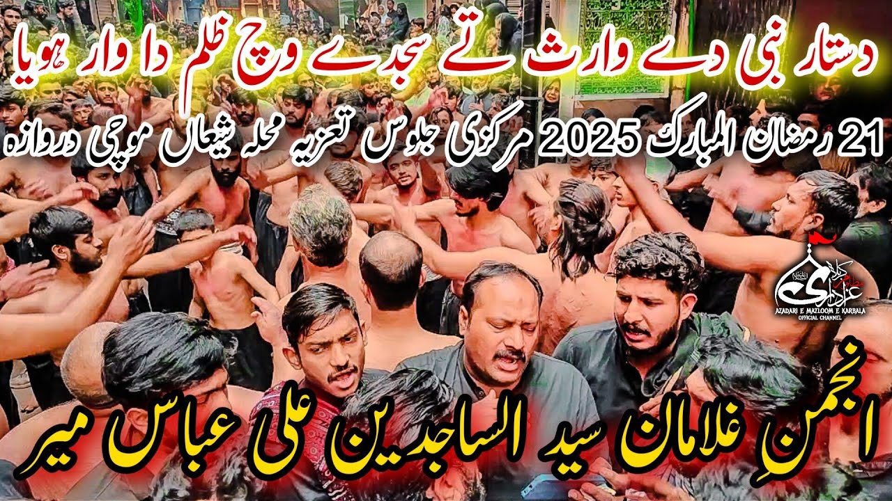 Dastaar Nabi De Waris Tay Sajday New Noha Ali Abbas Mir 21 Ramzan 2025 Ziyarat Taziya Mochi Gate 4K