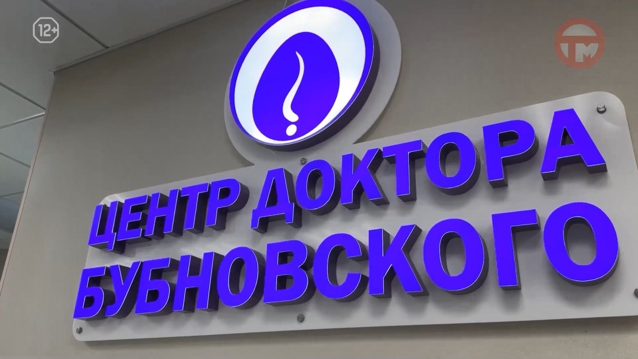 👨‍⚕️ Коллектив центра доктора Бубновского празднует трёхлетие работы в Уссурийске