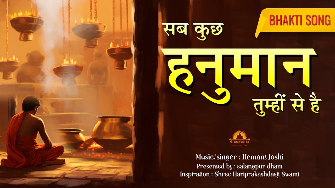 Sub Kuch Hanuman Tumhi Se Hai | Hemant Joshi | Salangpurdham | Bhajan |