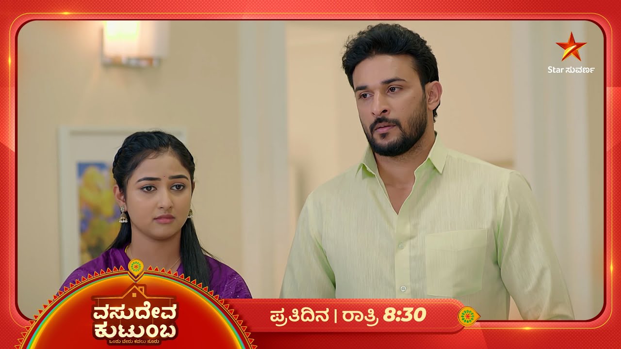 ನಿತಿನ್‌ ಪ್ರೀತಿಸ್ತಿರೋ ಹುಡುಗಿ ಯಾರು ಅಂತ ವಂಶಿಗೆ ಗೊತ್ತಾಗೇ ಬಿಡ್ತಾ? | Ep 148 | 13 Feb | Vasudeva Kutumba