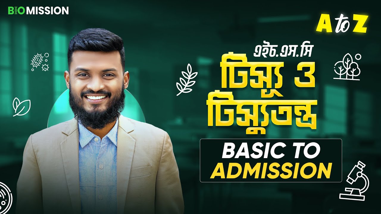 টিস্যু এবং টিস্যুতন্ত্র || FULL CHAPTER -ম্যারাথন ক্লাস || HSC Biology 1st Paper Chapter  - 08