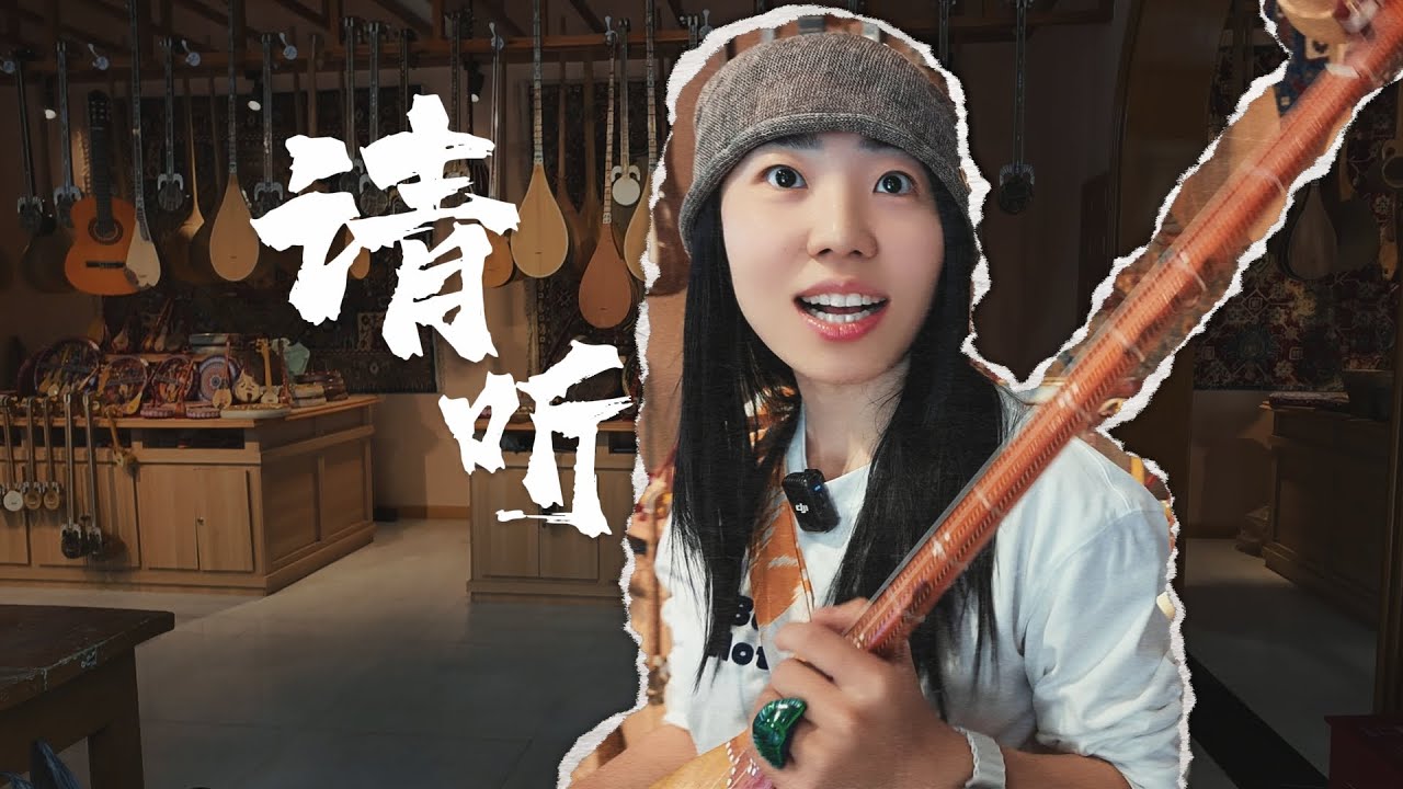 [ENG SUB]在南疆喀什乐器村拜师学艺的一天（bushi）【新疆特辑06】