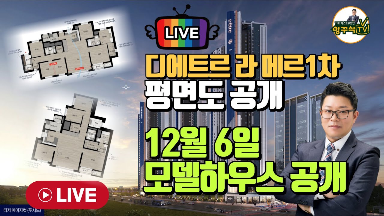영종도 대방디에트르 라 메르1차 평면도 공개 사전청약자 진행일정 나왔다!! 12월6일 모델하우스 공개 영종하늘도시 분양시장 12월 집중