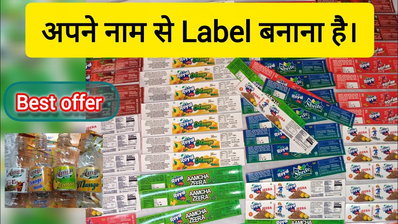 अपने नाम से Label बनाना है। | Bottle Label ✨ sticker | सभी प्रकार के जूस और सोडा फ्लेवर | bisleri 