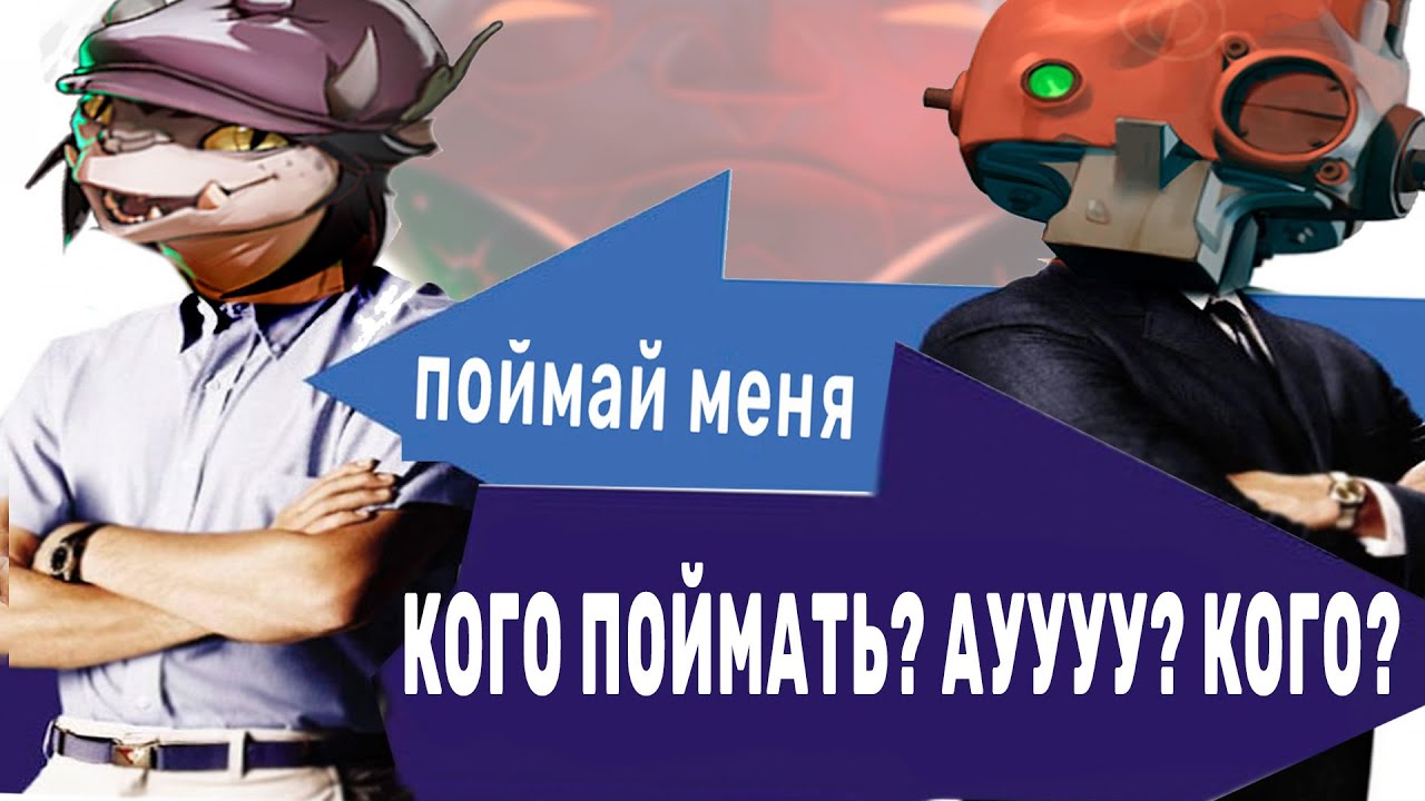 ПОЙМАЙ АЙВИ, ЕСЛИ СМОЖЕШЬ