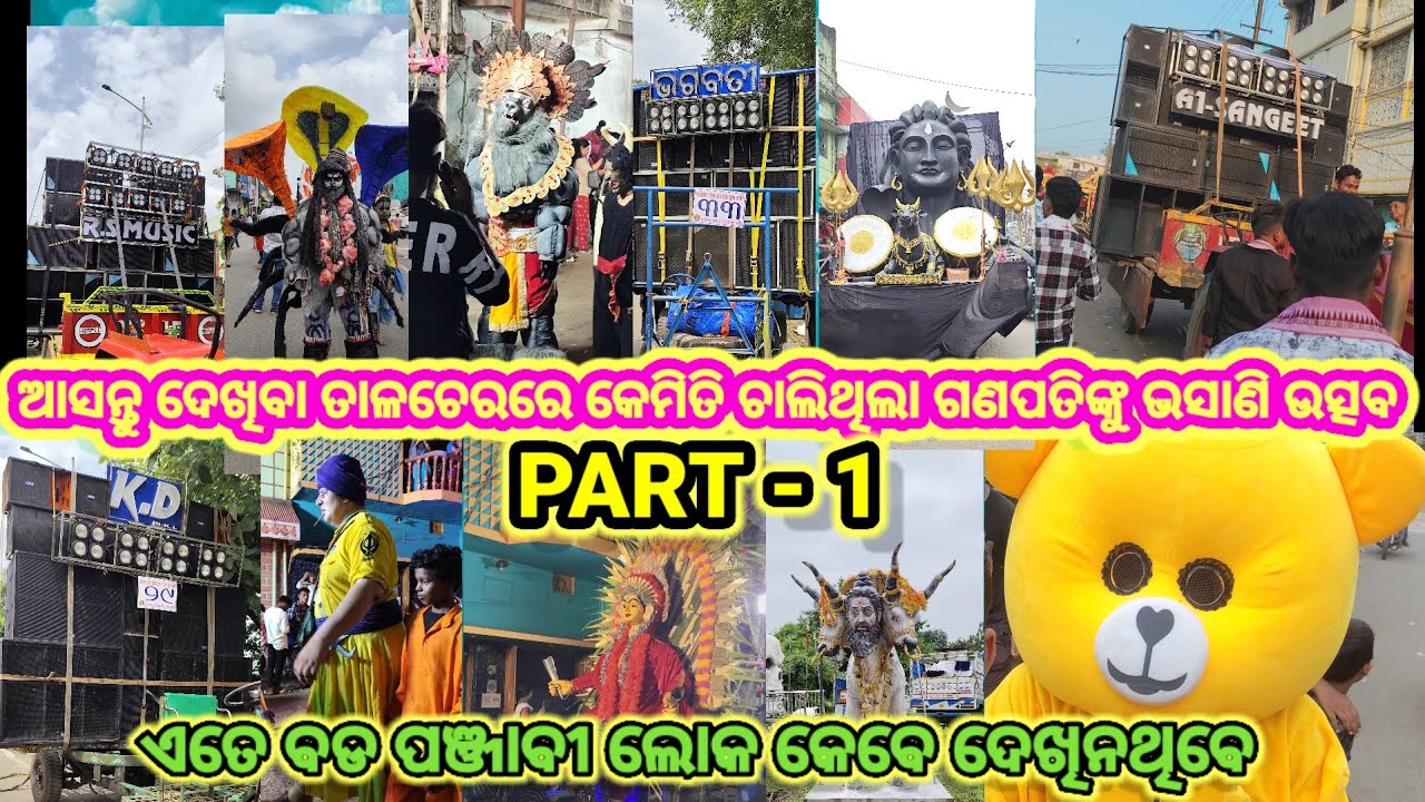 Ganesh Puja Bhasani Talcher || Visarjan || Ganpati Visarjan || Utsav ||