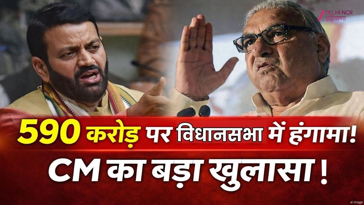 CM Nayab VS Bhupendra Hooda: 590 करोड़ का मामला विधानसभा में उठा, हमने प्रो एक्टिव होकर पकड़ा-CM