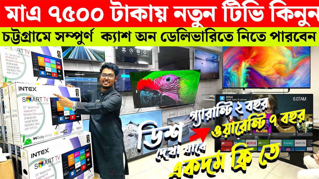 মাএ ৭৫০০ টাকায় নতুন টেলিভিশন | সারাজীবন ডিস ফ্রি | Intex brand new Tv price in Bangladesh 2026 