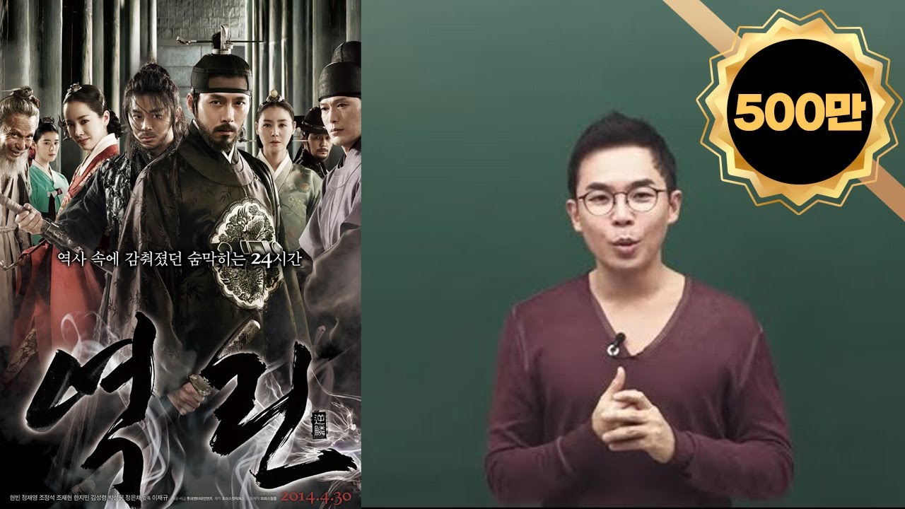설민석의 영화 [ 역린 ] 백배 즐기기! 1부 : 정조이야기