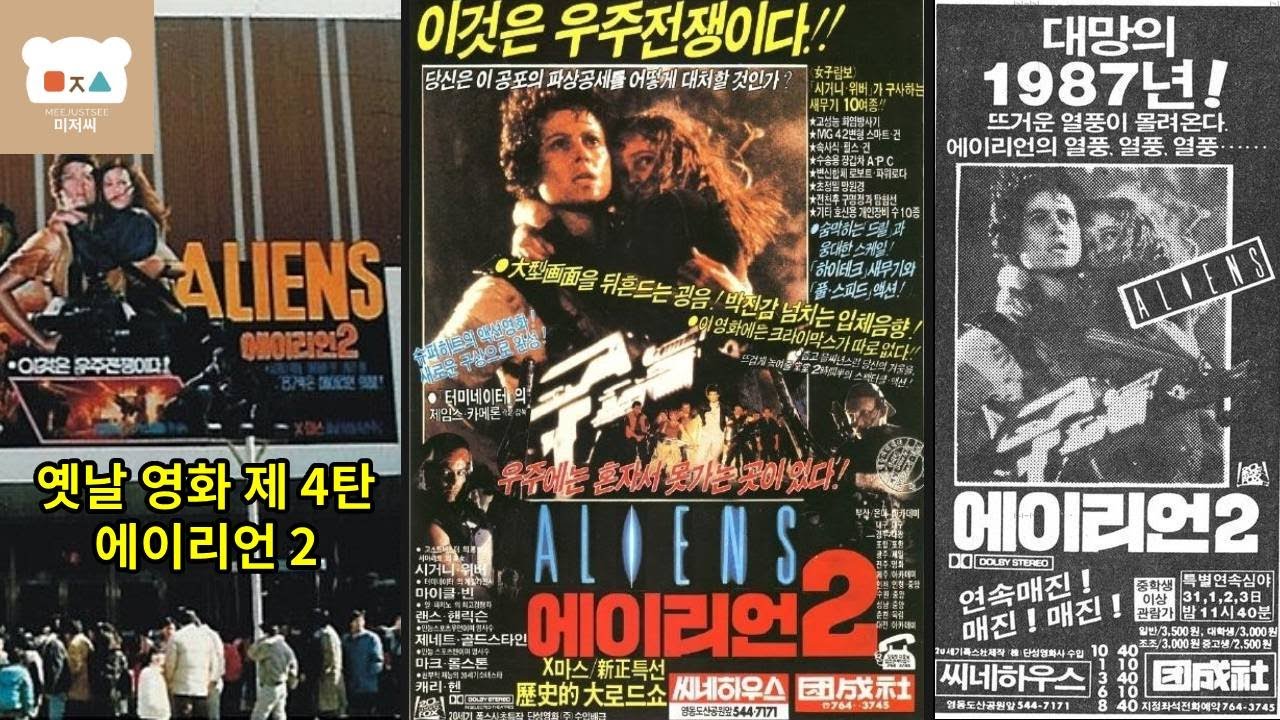 옛날 영화 제4탄 SF 마스터피스! 제임스 캐머런의 ‘에일리언스’에 숨겨진 충격 비하인드 총정리