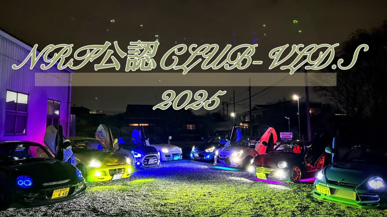 『コペン仲間』NRF公認CLUB-VLD.S 2025#NRF公認#コペン 