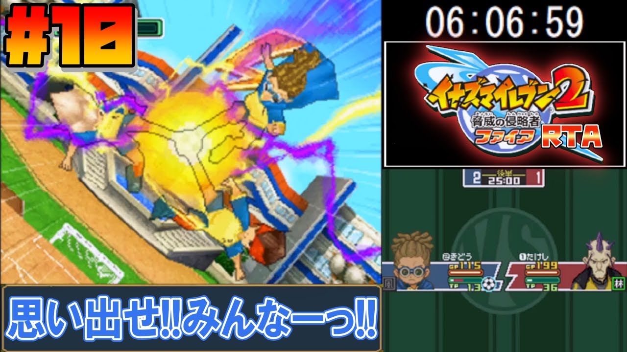 【RTA】イナズマイレブン2 脅威の侵略者ファイア 6時間13分4秒【ゆっくり実況解説】#10(終)