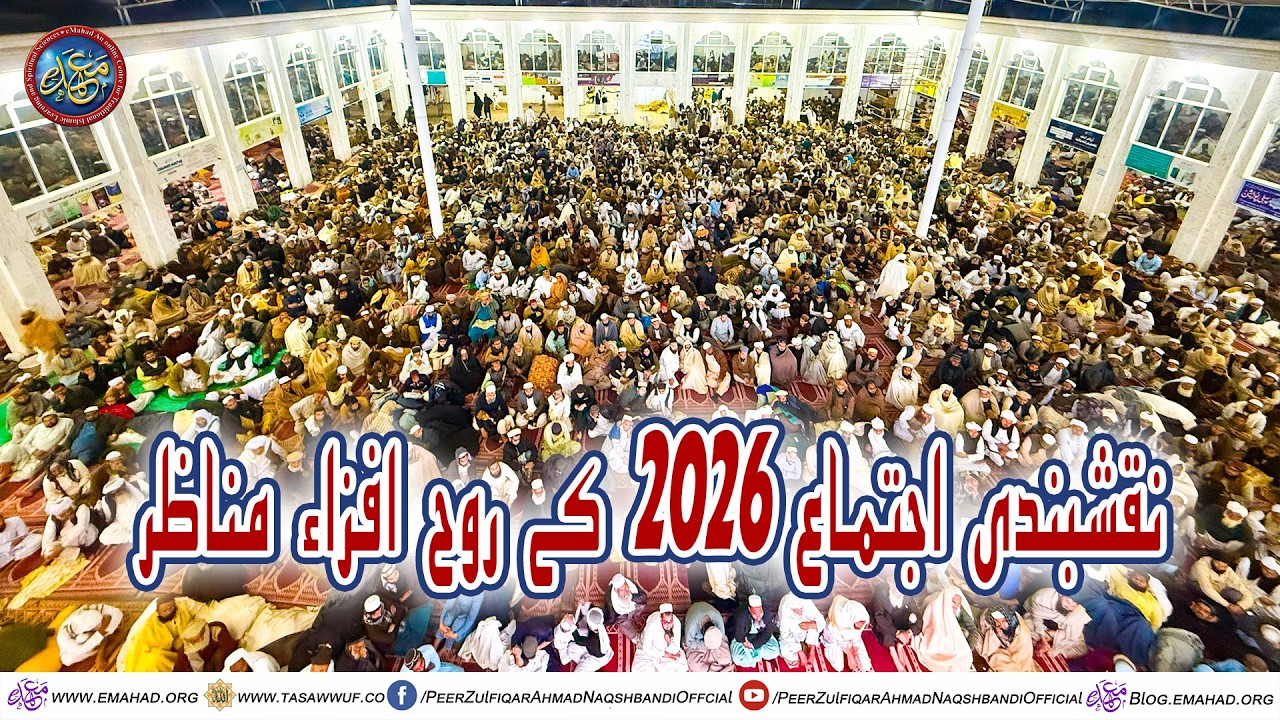Naqshbandi Ijtima 2026 Ky Rooh Afzaa Manazar - Soul-Enhancing Views of Naqshbandi Ijtima 2026
