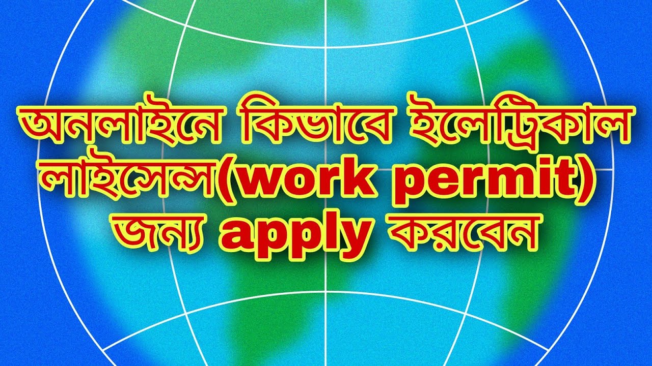 How apply for west bengal electrical licences or workman permit || by gourab majhi