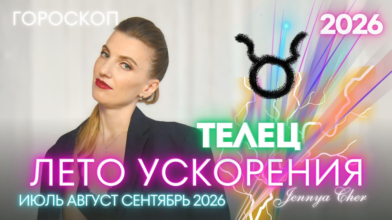 TAURUS Horoscope - SUMMER OF ACCELERATION - July, August, and September 2026 🔥