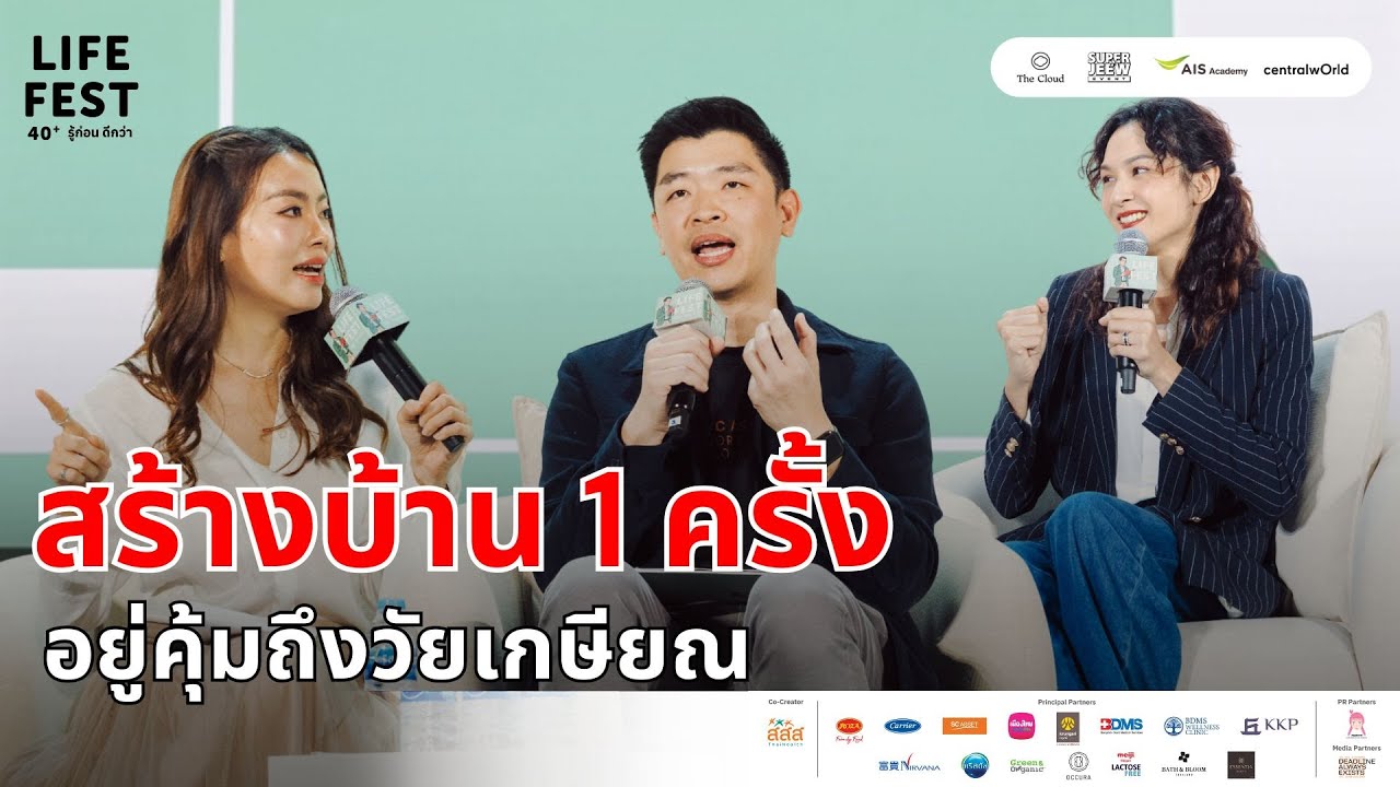 Living+ อยากอยู่อย่างดี  l Life Fest 40+