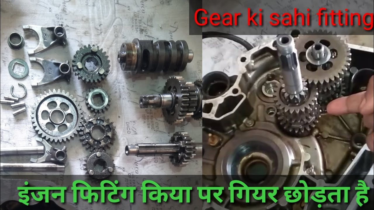 Bajaj Discover pura Engine fitting kiya par gear छोड़ता है