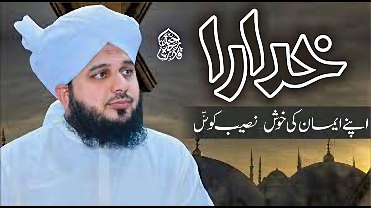 How to Save Your Iman in Today’s Fitnah | Powerful Islamic Bayan | Ajmal raza qadri