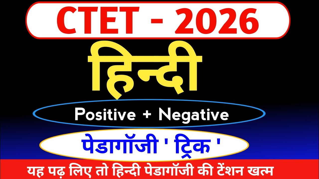 CTET 2026 | Hindi Pedagogy | पेडागॉजी ट्रिक | Final Rivision उत्तर निकाले चुटकियों में@LakshyaTak264