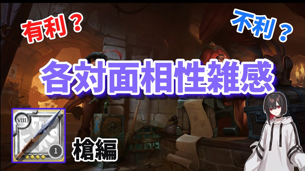 槍の各対面相性＋抑えるべきポイントまとめ【アルビオンオンライン】