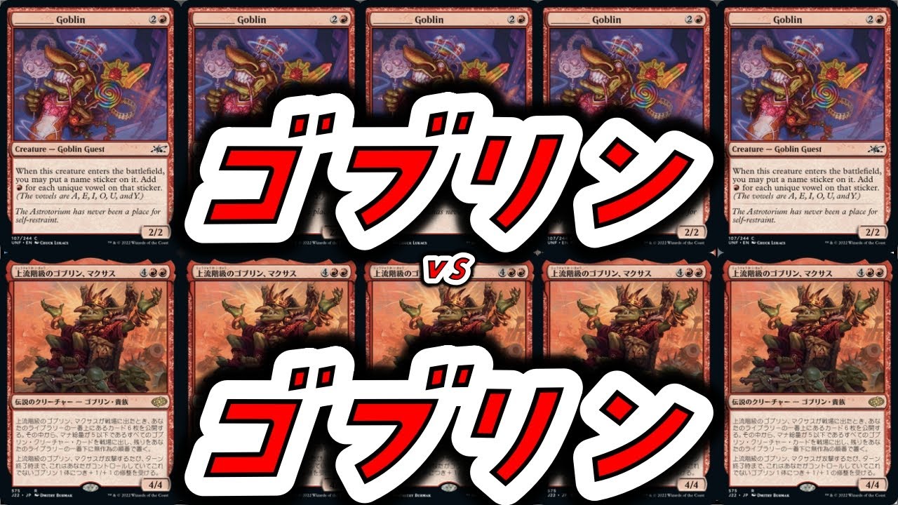 【MTG】ゆかり：ザ・ギャザリングS《________ Goblin》【レガシー】