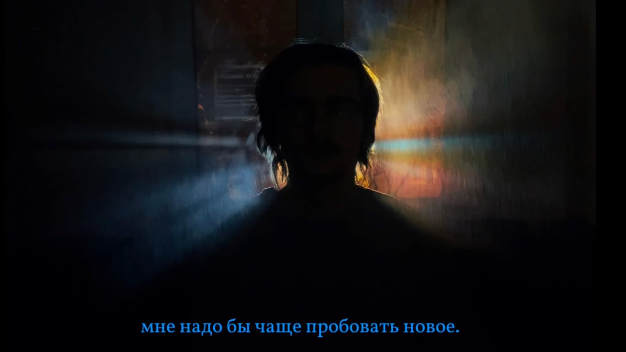 пробовать новое.