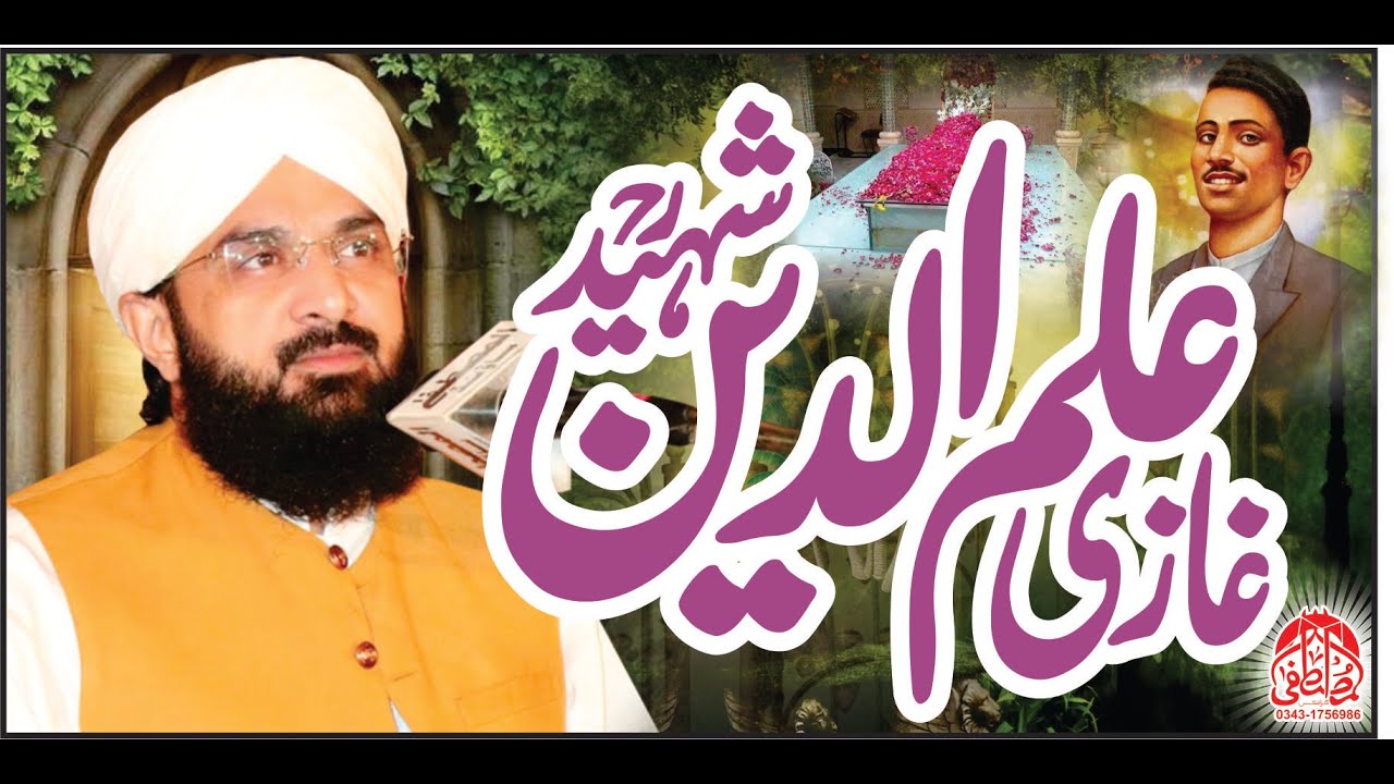 Ghazi ilmuddin shaheed ka waqia Imran Aasi''New Bayan 2022'By Hafiz Imran Aasi Official 1