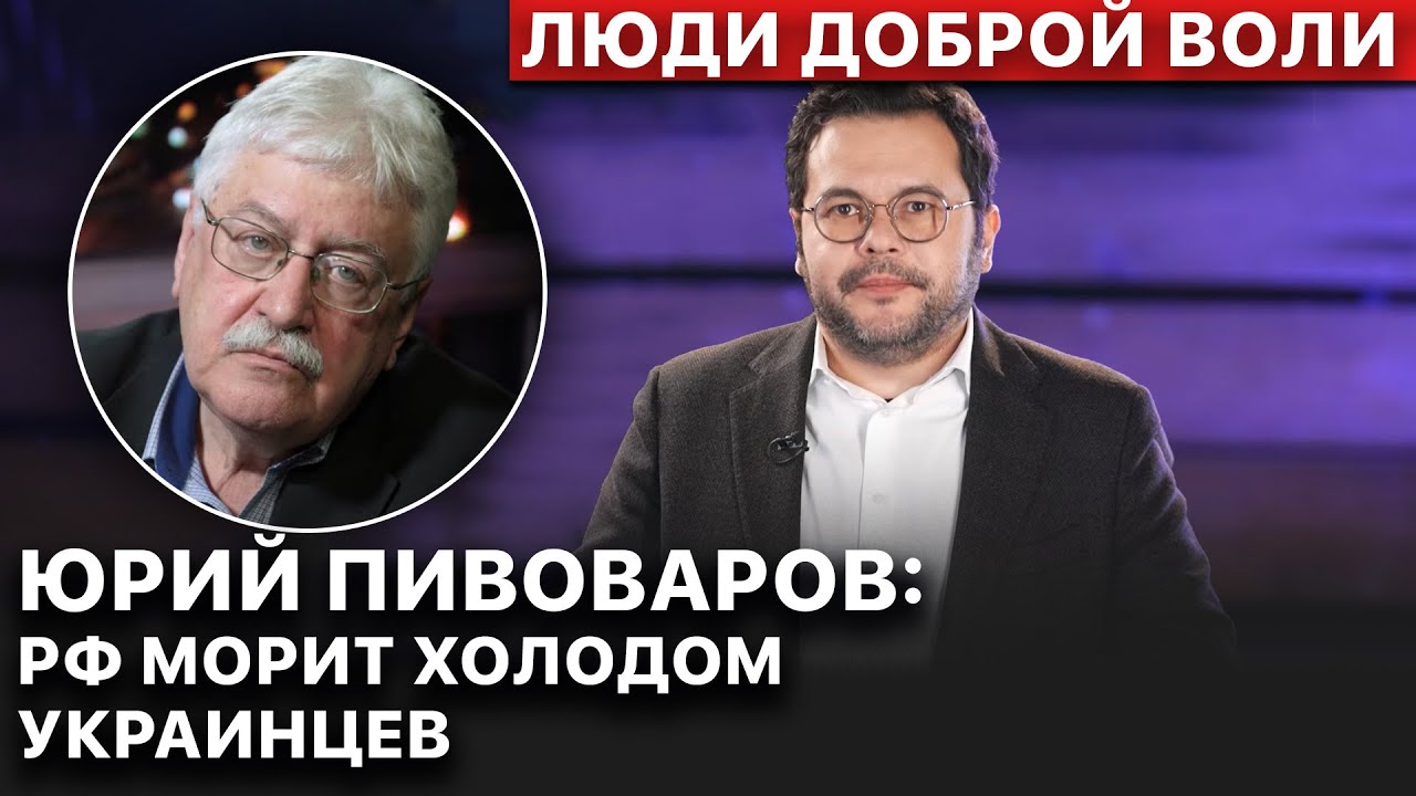 ⚡️ Россия – это преступная страна глобального Севера. Юрий Пивоваров. Люди доброй воли. FREEДОМ