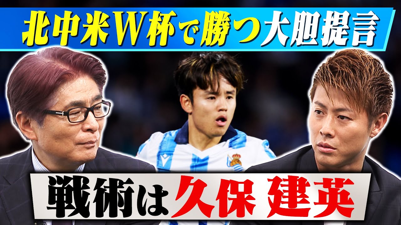 【公式】北中米W杯で優勝へ！今JFAは何を！？｜FOOT×BRAIN+ #736